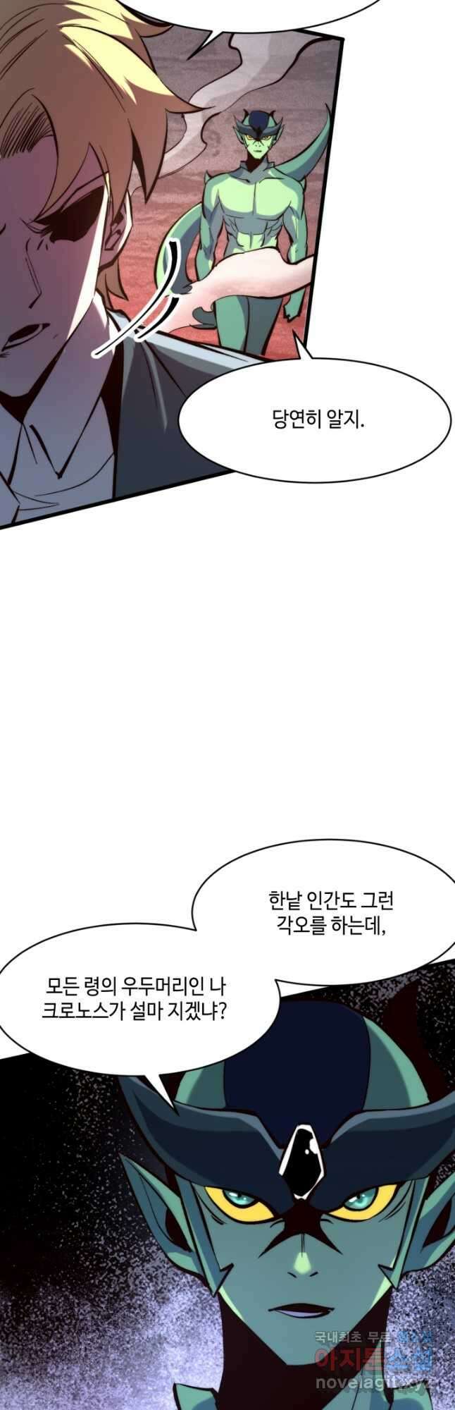버그로 왕까지 120화 <시즌 1 마지막화> 23