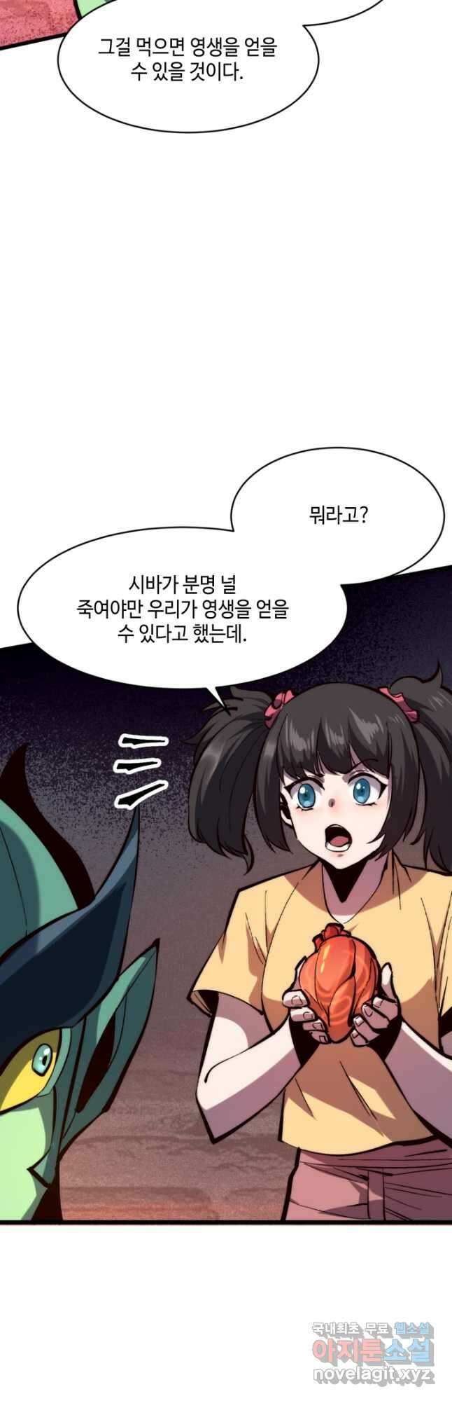 버그로 왕까지 120화 <시즌 1 마지막화> 26