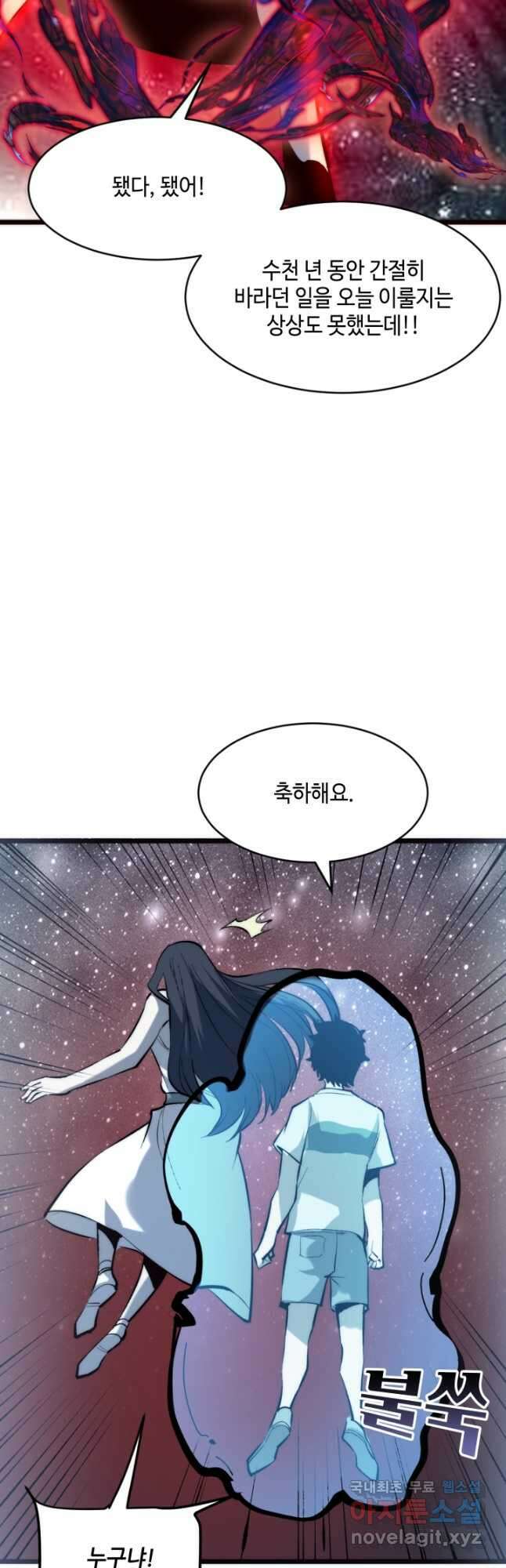 버그로 왕까지 120화 <시즌 1 마지막화> 29