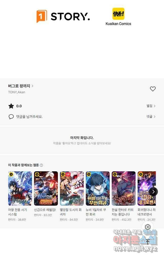 버그로 왕까지 120화 <시즌 1 마지막화> 41