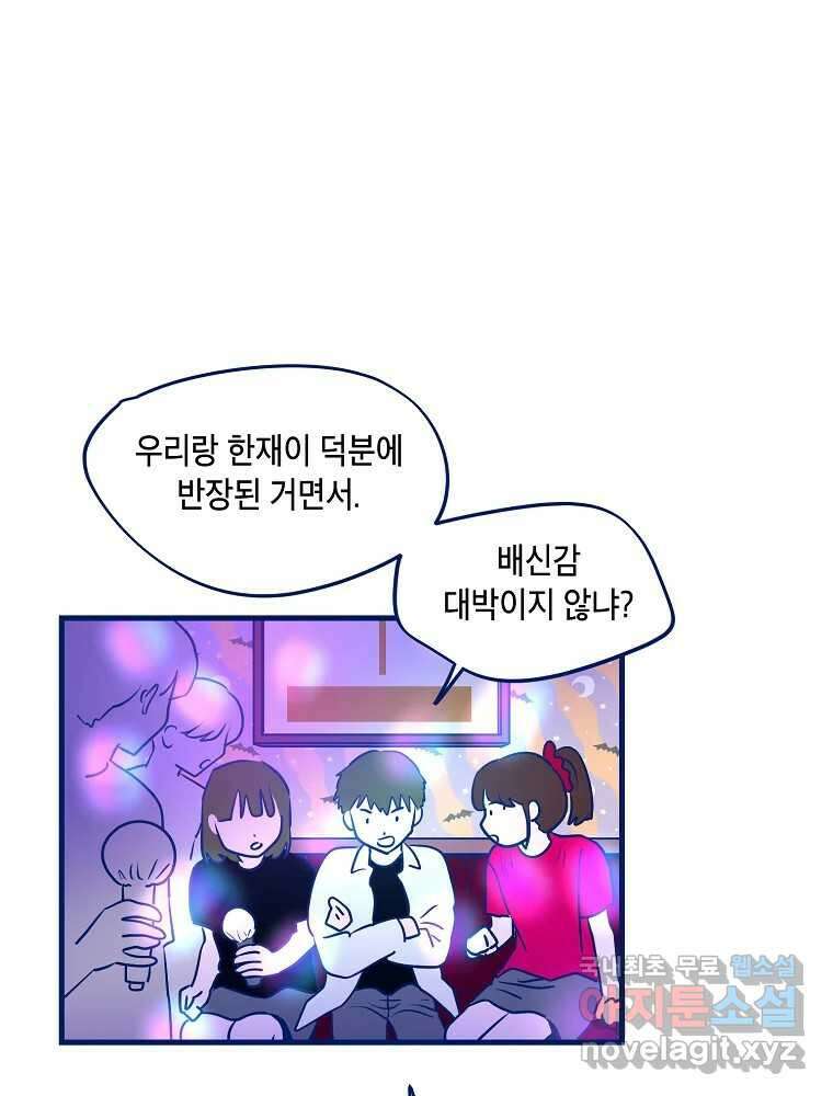 불청객과 춤을 67화 1