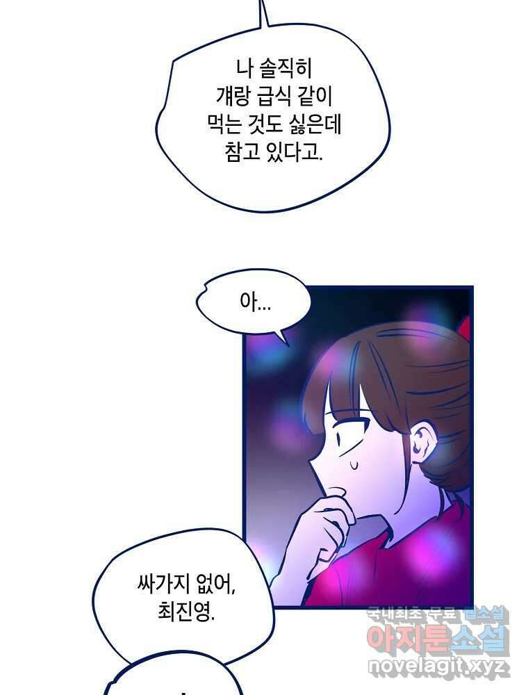 불청객과 춤을 67화 2