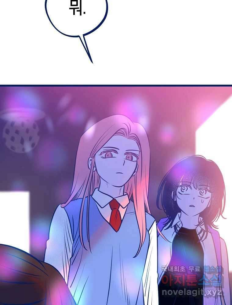 불청객과 춤을 67화 3