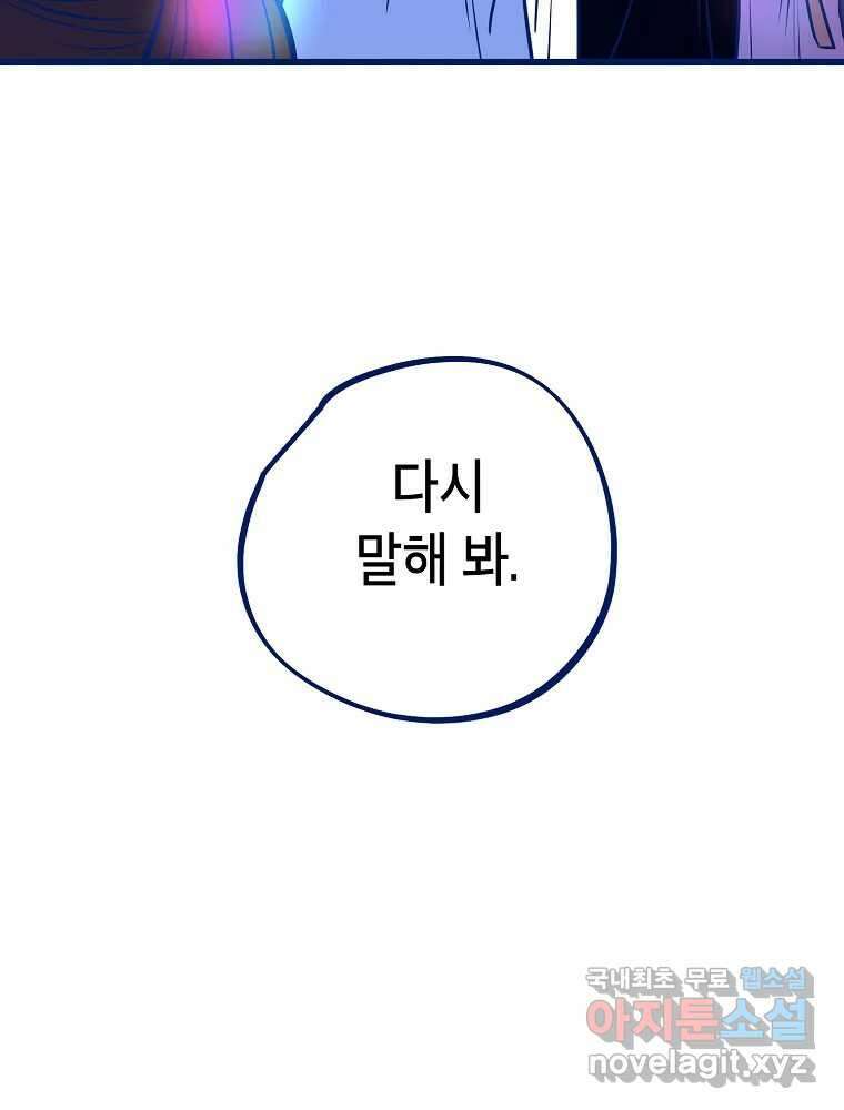 불청객과 춤을 67화 4