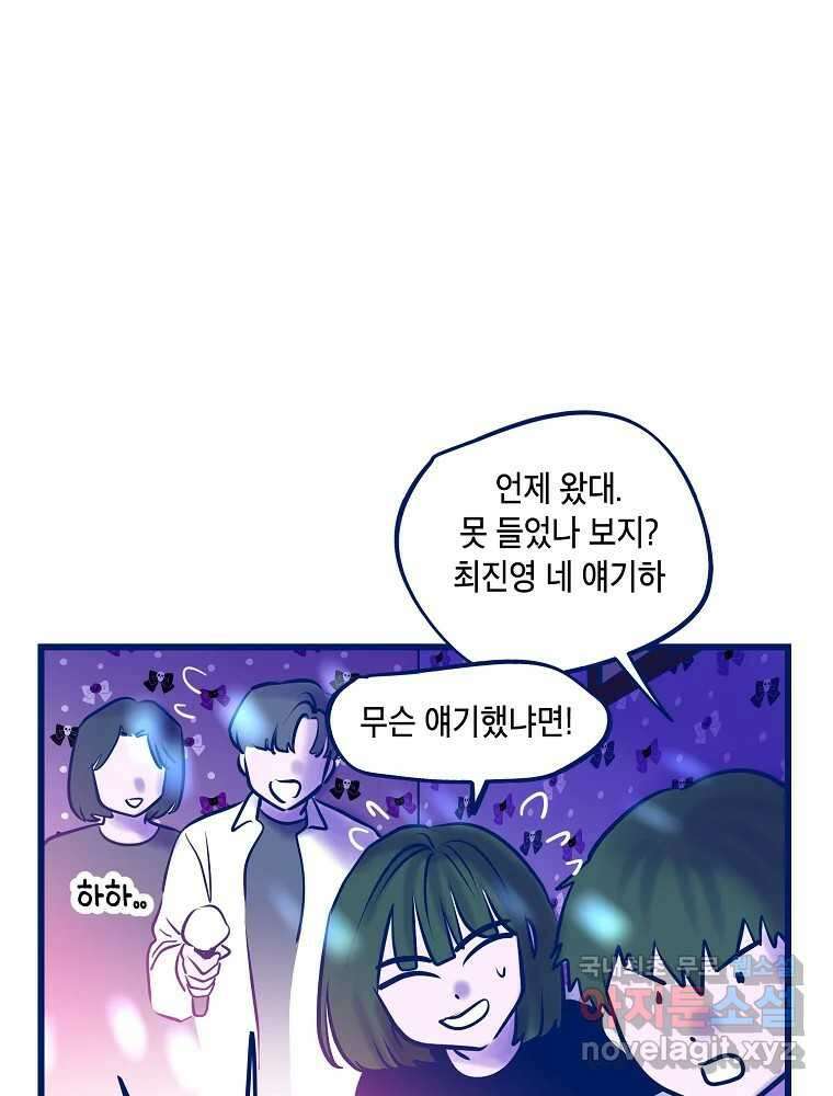 불청객과 춤을 67화 6