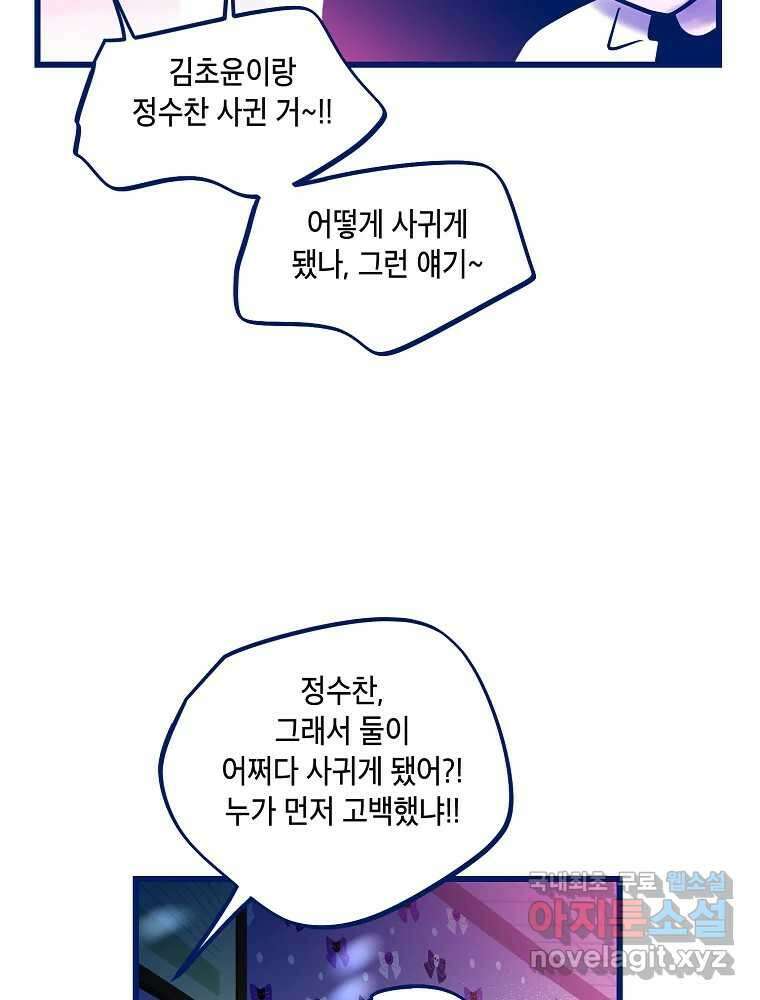 불청객과 춤을 67화 7