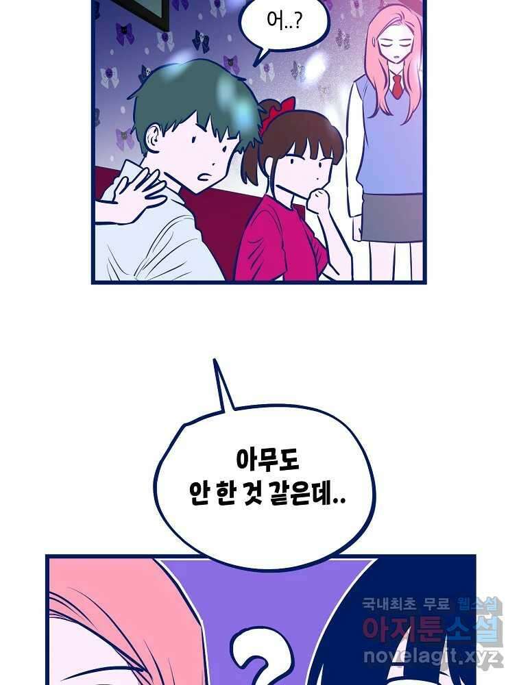불청객과 춤을 67화 8