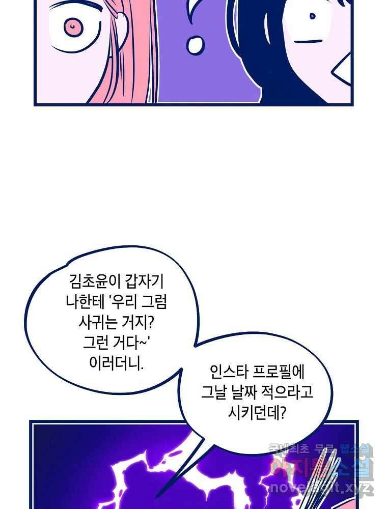 불청객과 춤을 67화 9