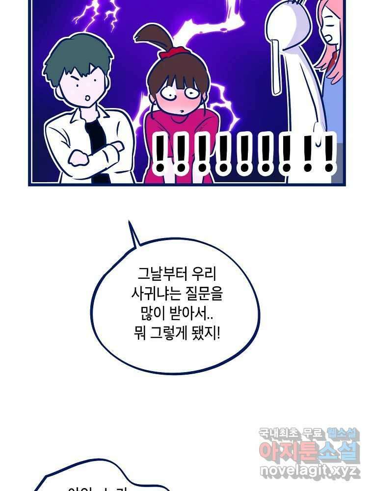 불청객과 춤을 67화 10