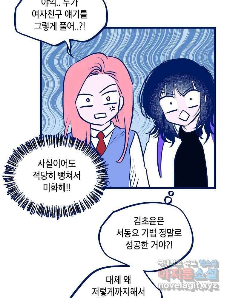 불청객과 춤을 67화 11