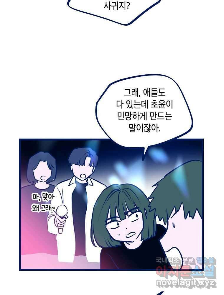 불청객과 춤을 67화 12