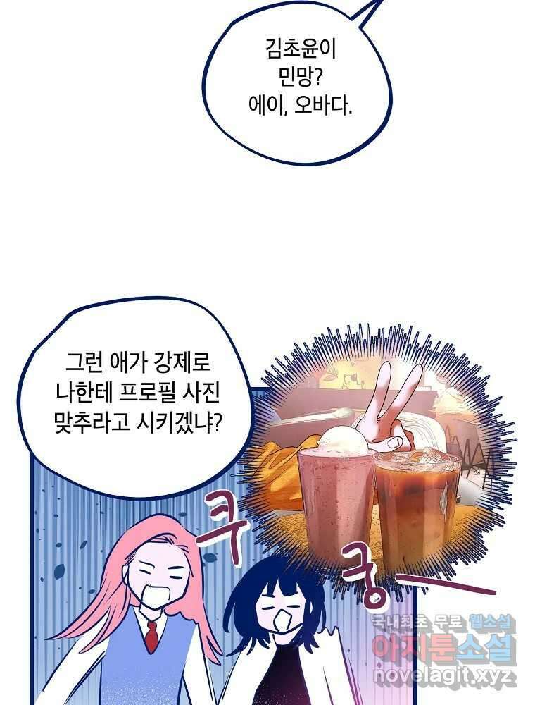 불청객과 춤을 67화 13