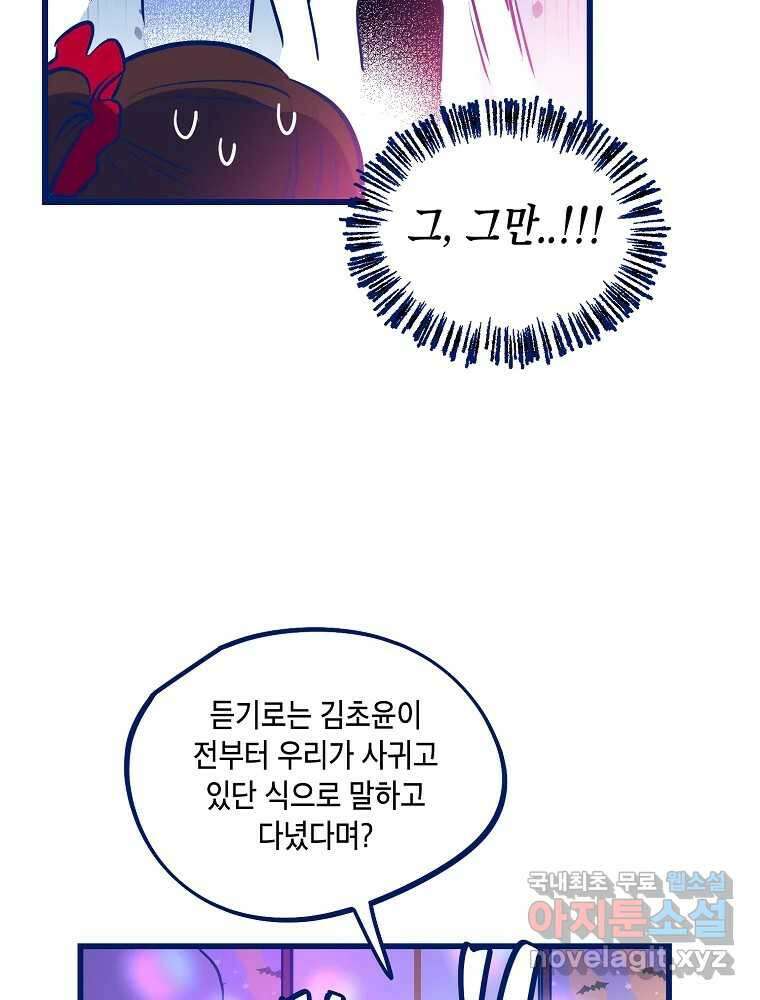 불청객과 춤을 67화 14