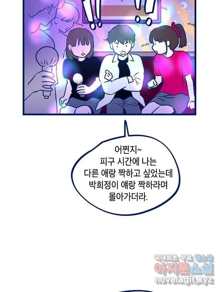 불청객과 춤을 67화 15