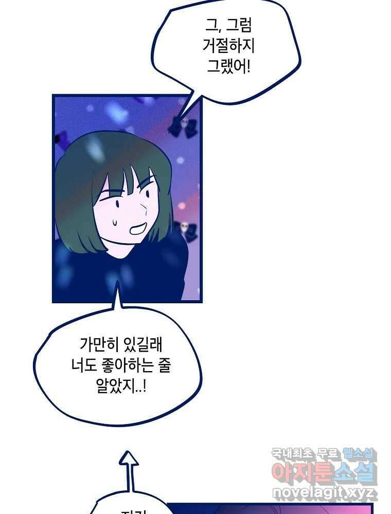 불청객과 춤을 67화 16