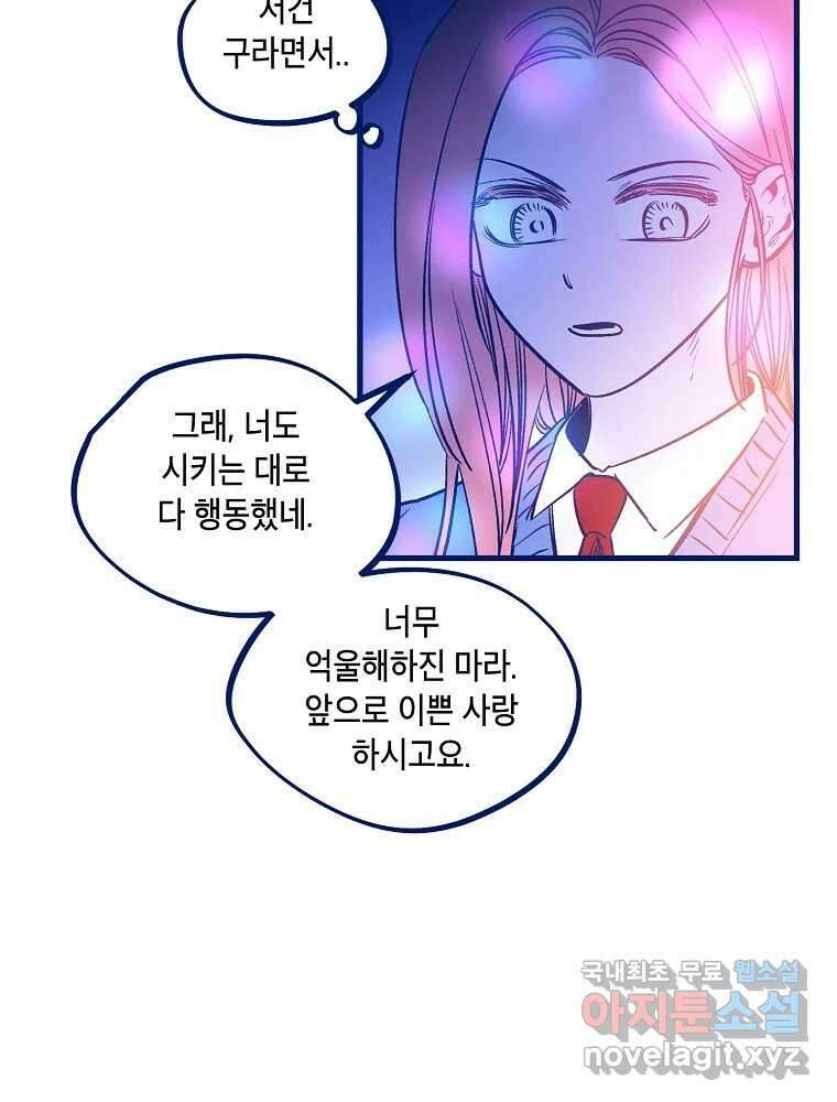 불청객과 춤을 67화 17