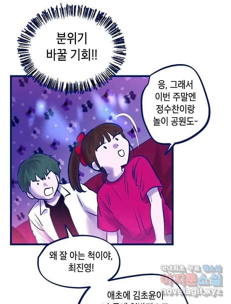 불청객과 춤을 67화 18
