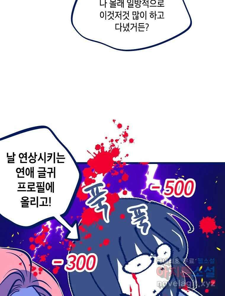불청객과 춤을 67화 19