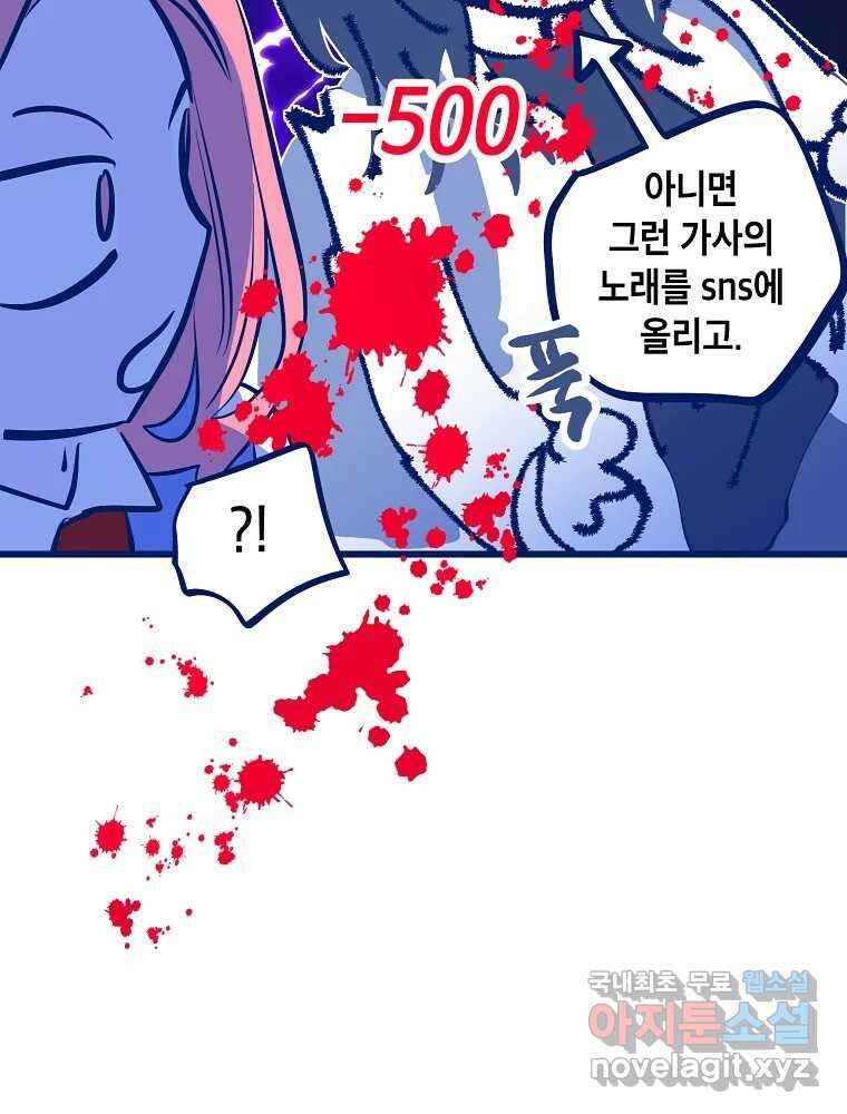 불청객과 춤을 67화 20