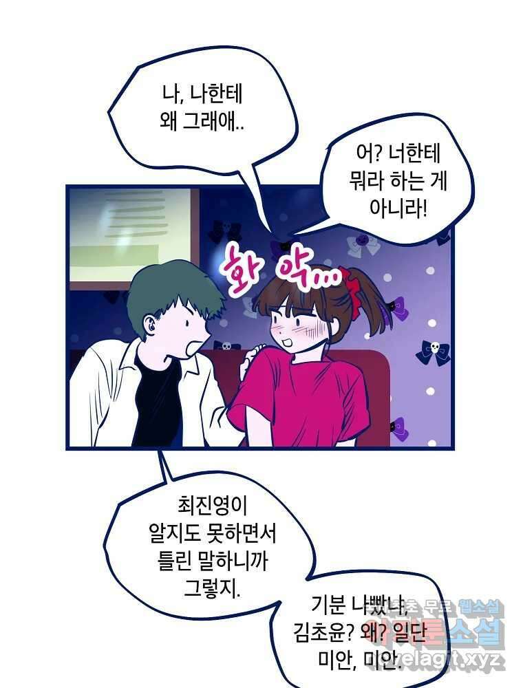 불청객과 춤을 67화 21