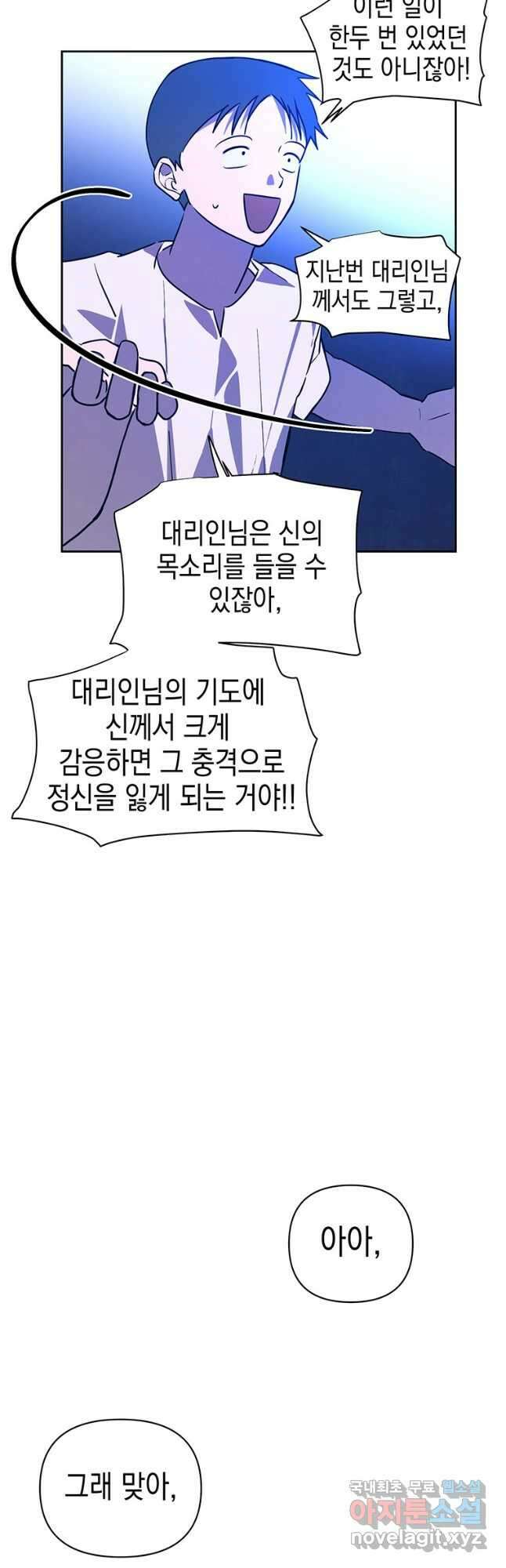 귀의 하나이다 65화 5