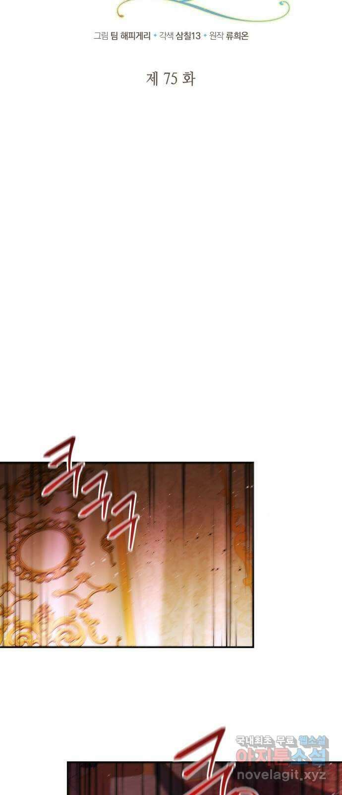 멜빈이 그들에게 남긴 것 75화 12