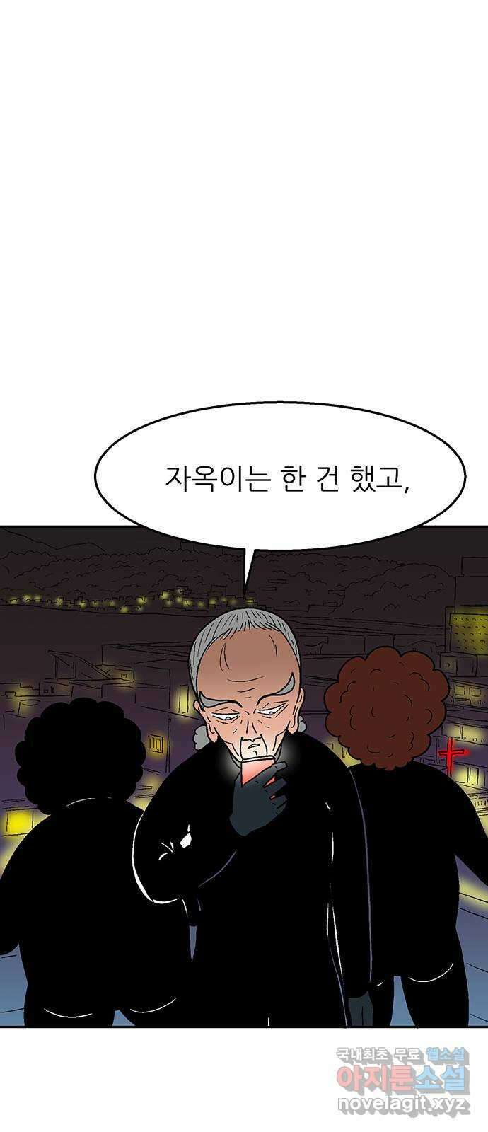 새동네 12화 2