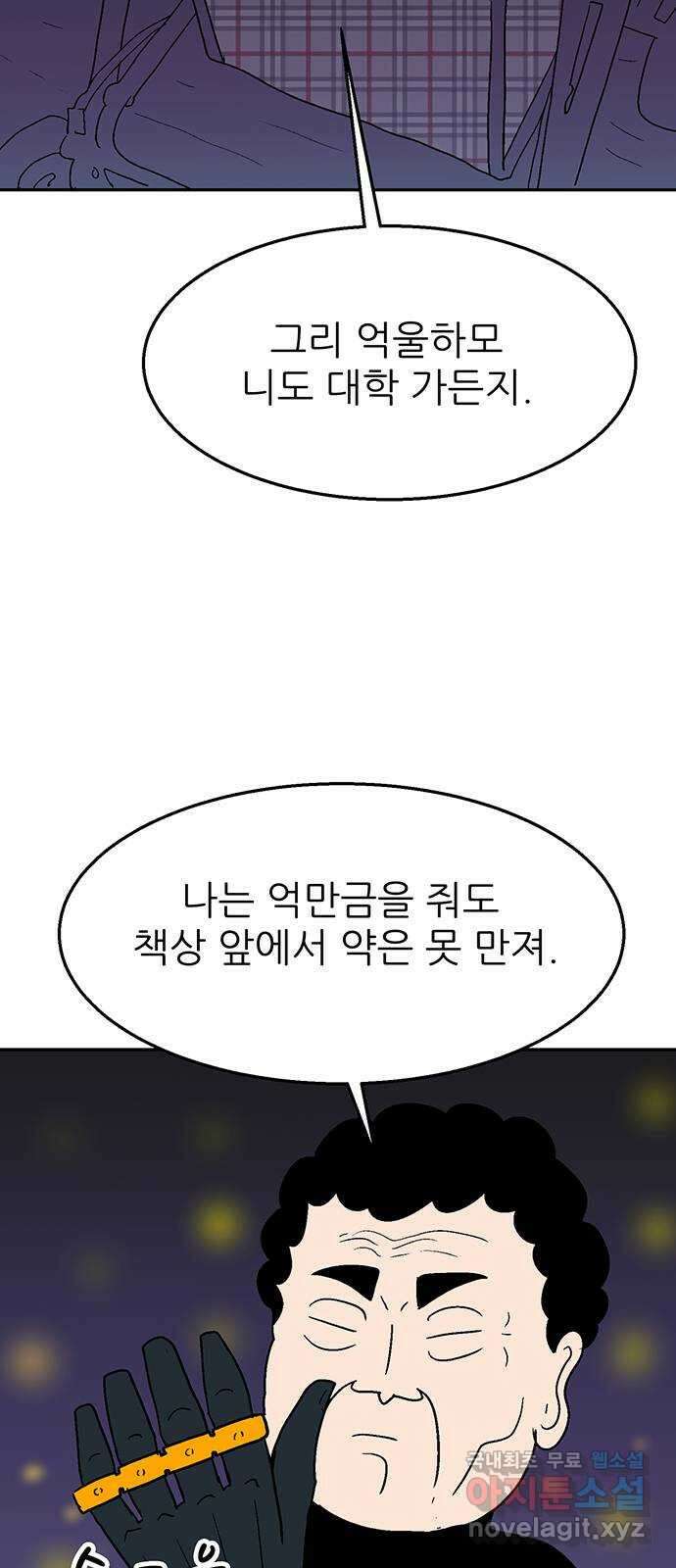 새동네 12화 5