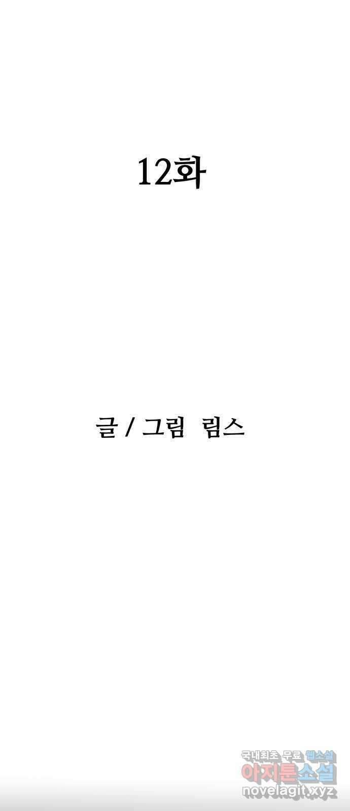 새동네 12화 9
