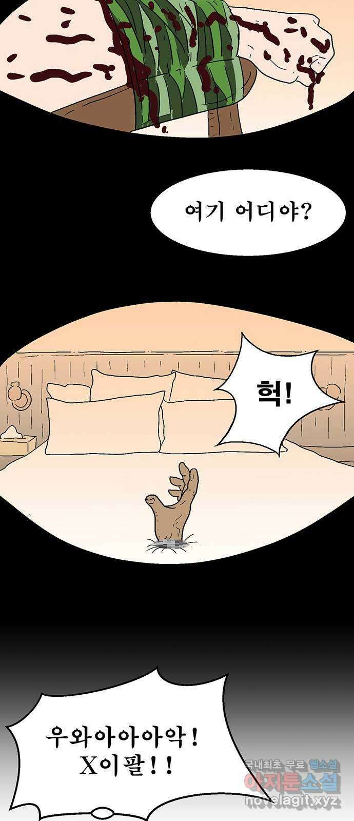 새동네 12화 12