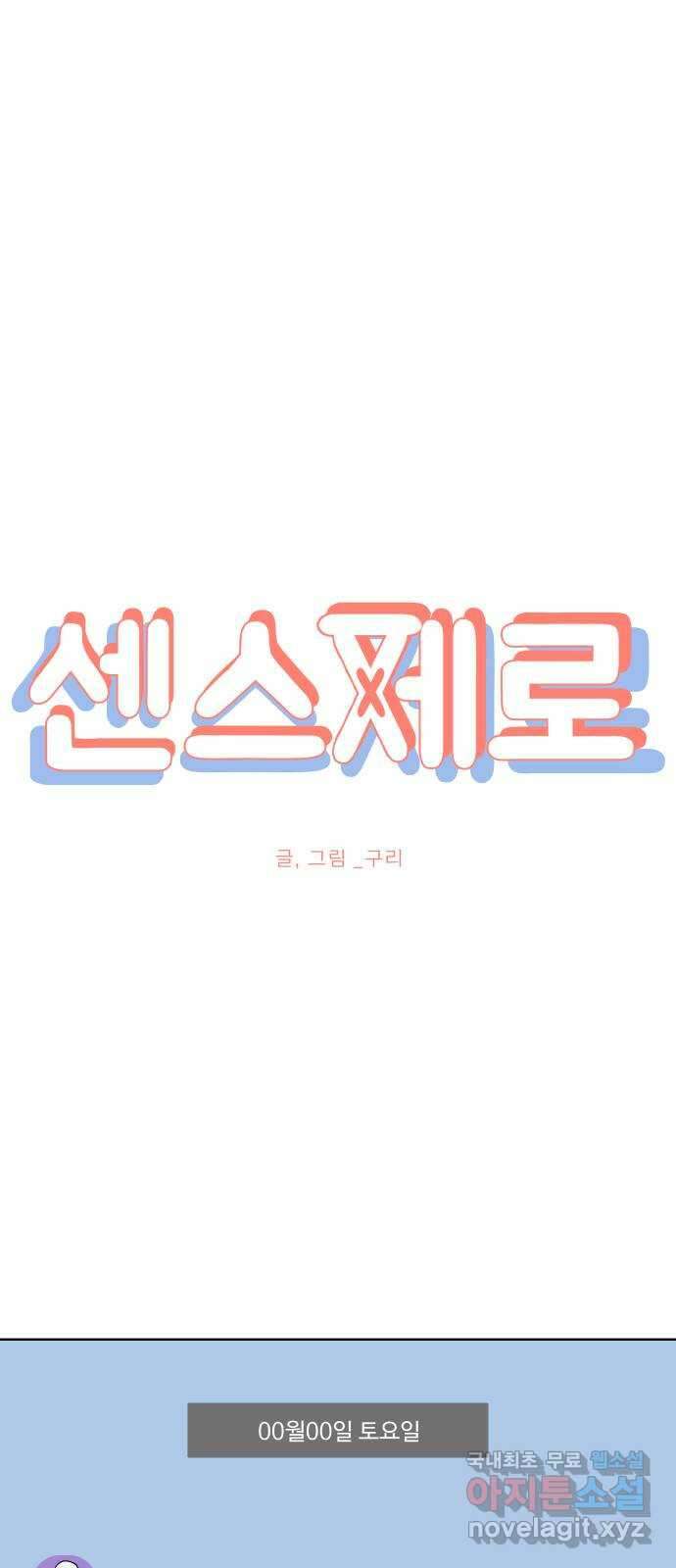 센스제로 10화 15