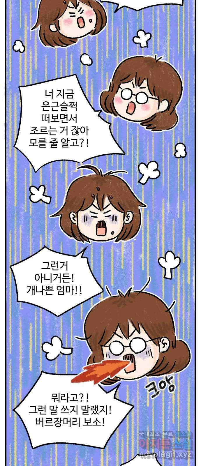 우리는 후라이족 6화 2
