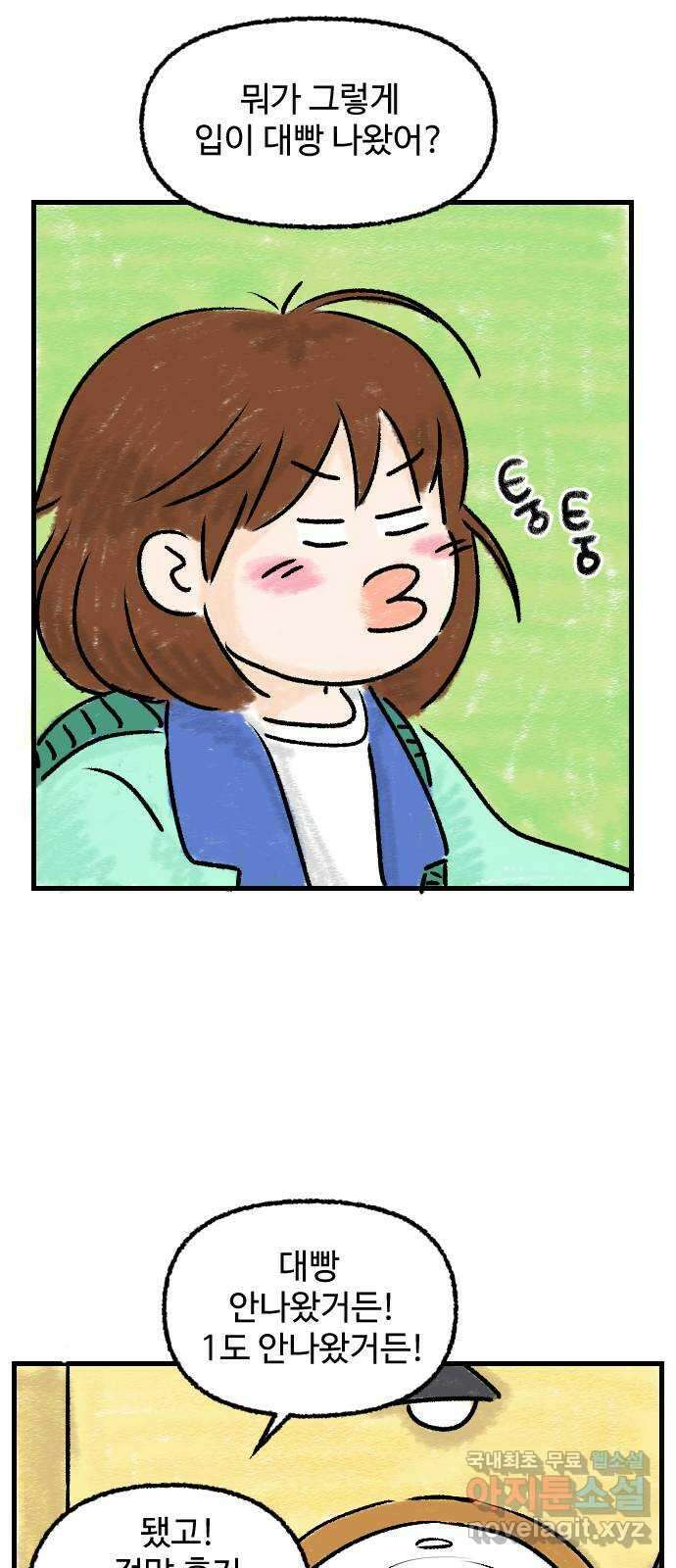 우리는 후라이족 6화 4
