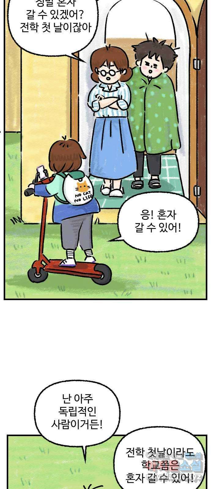 우리는 후라이족 6화 5