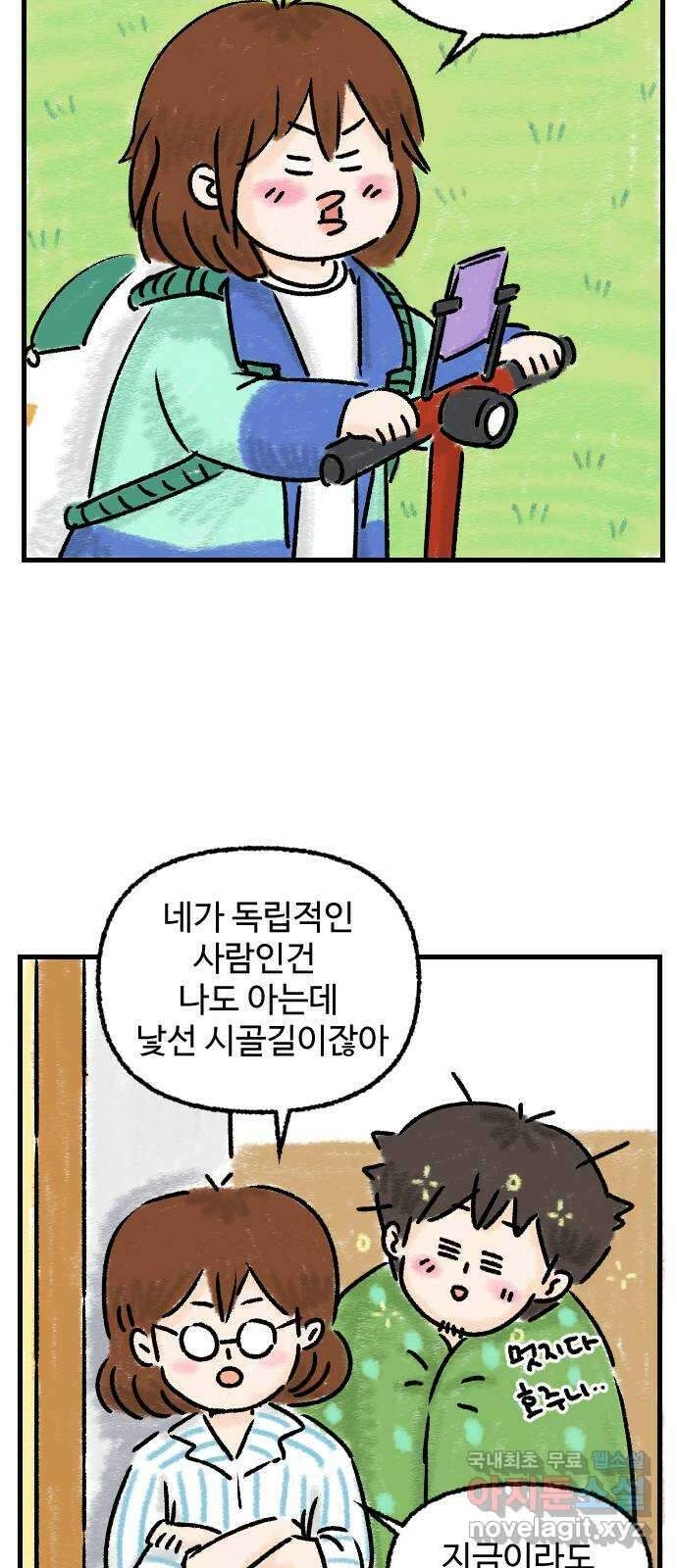 우리는 후라이족 6화 6