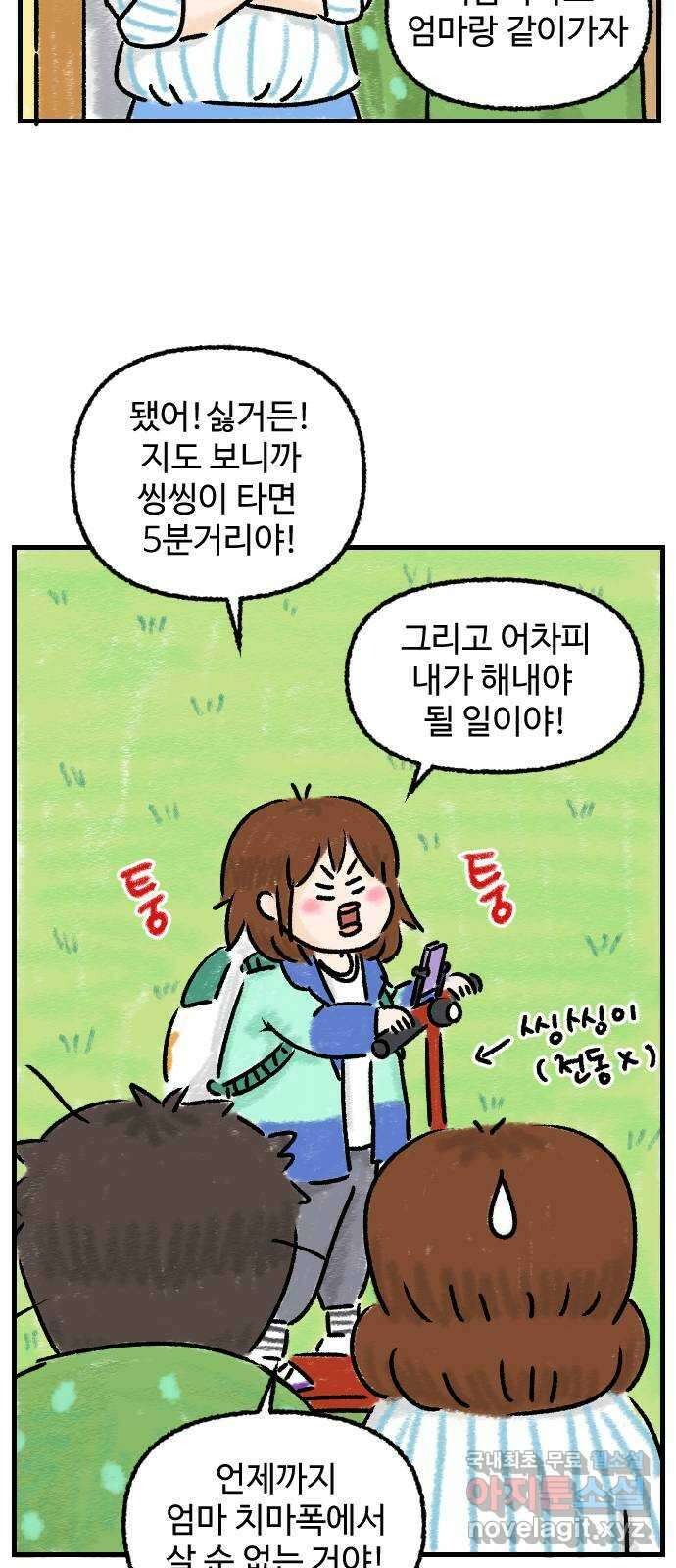 우리는 후라이족 6화 7
