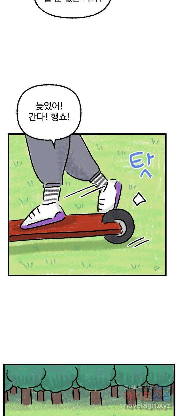 우리는 후라이족 6화 8