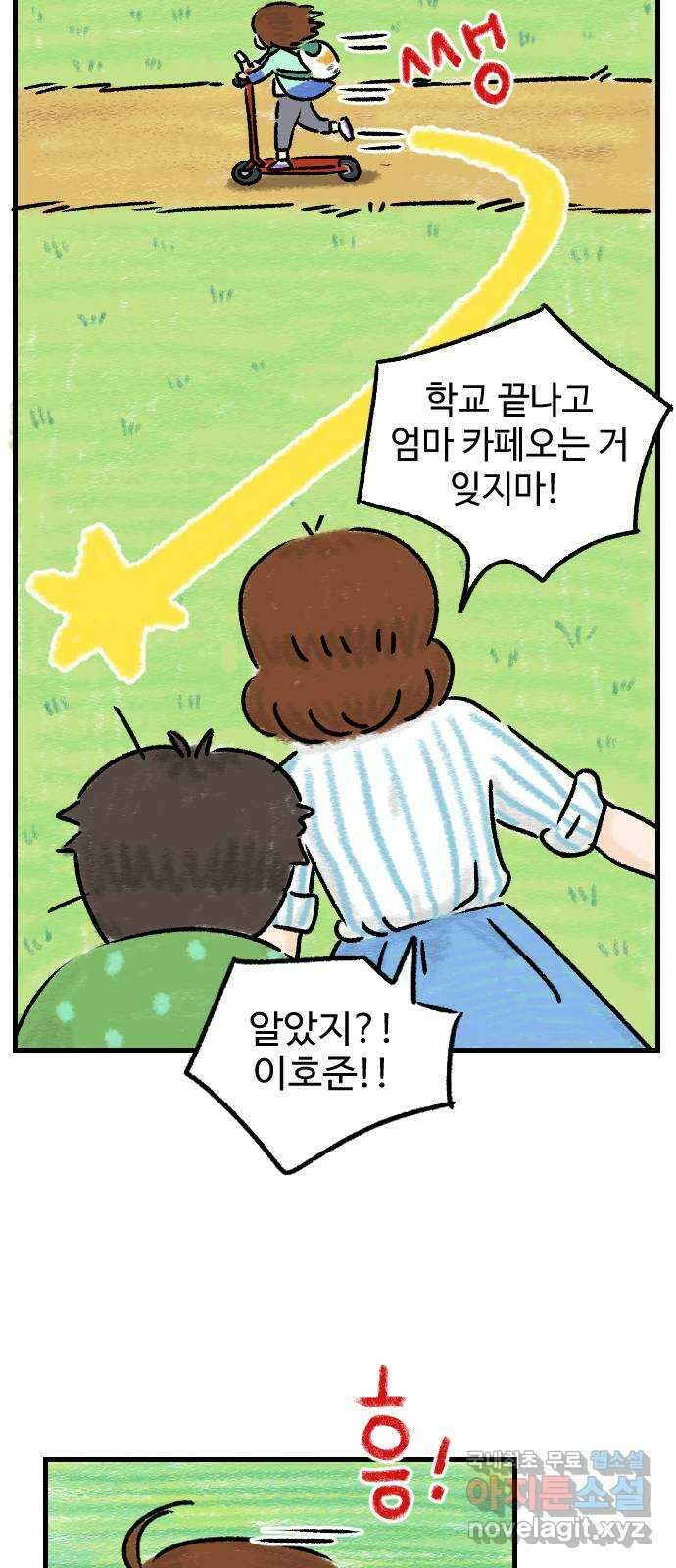 우리는 후라이족 6화 9