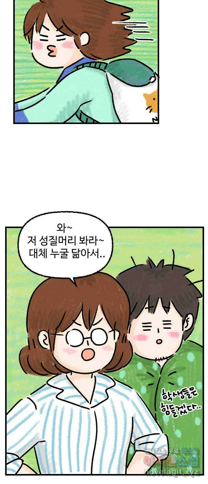 우리는 후라이족 6화 10