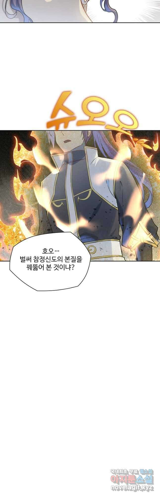 백련성신 1066화 2