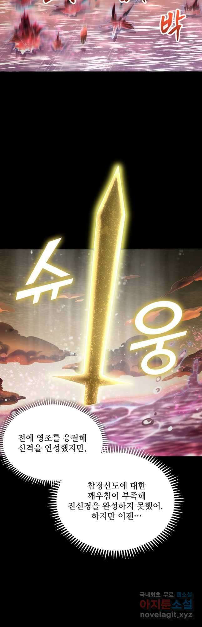 백련성신 1066화 9