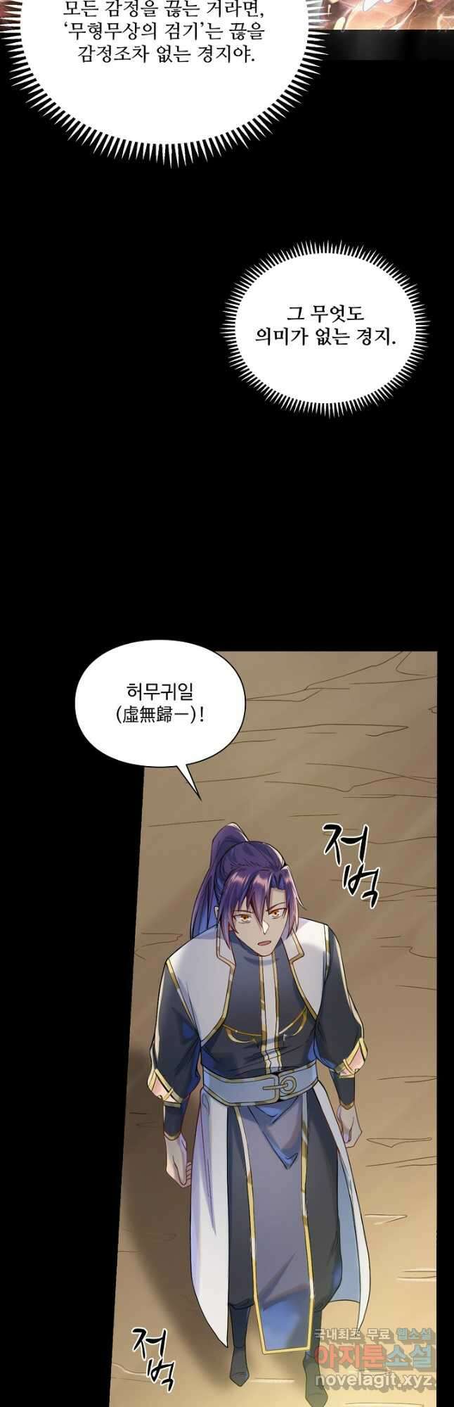 백련성신 1066화 11