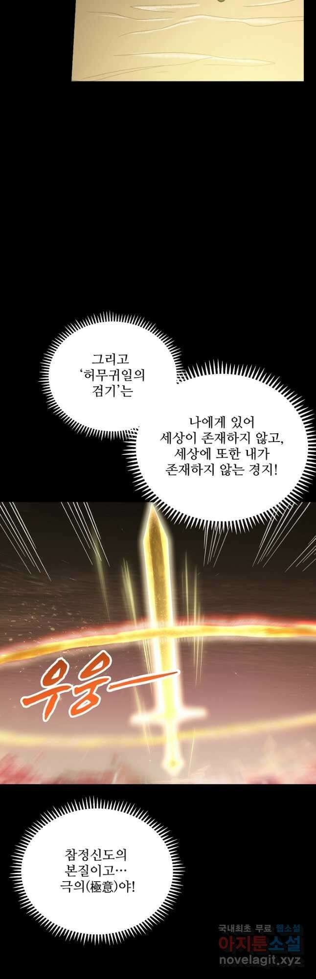 백련성신 1066화 12