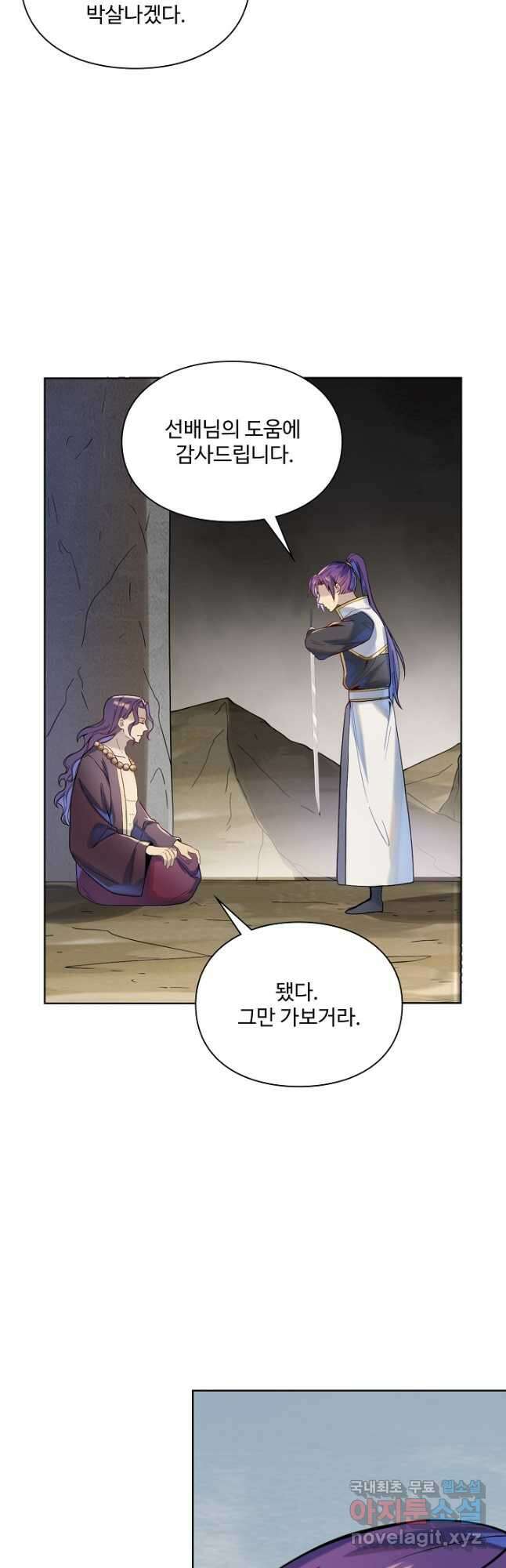백련성신 1066화 23