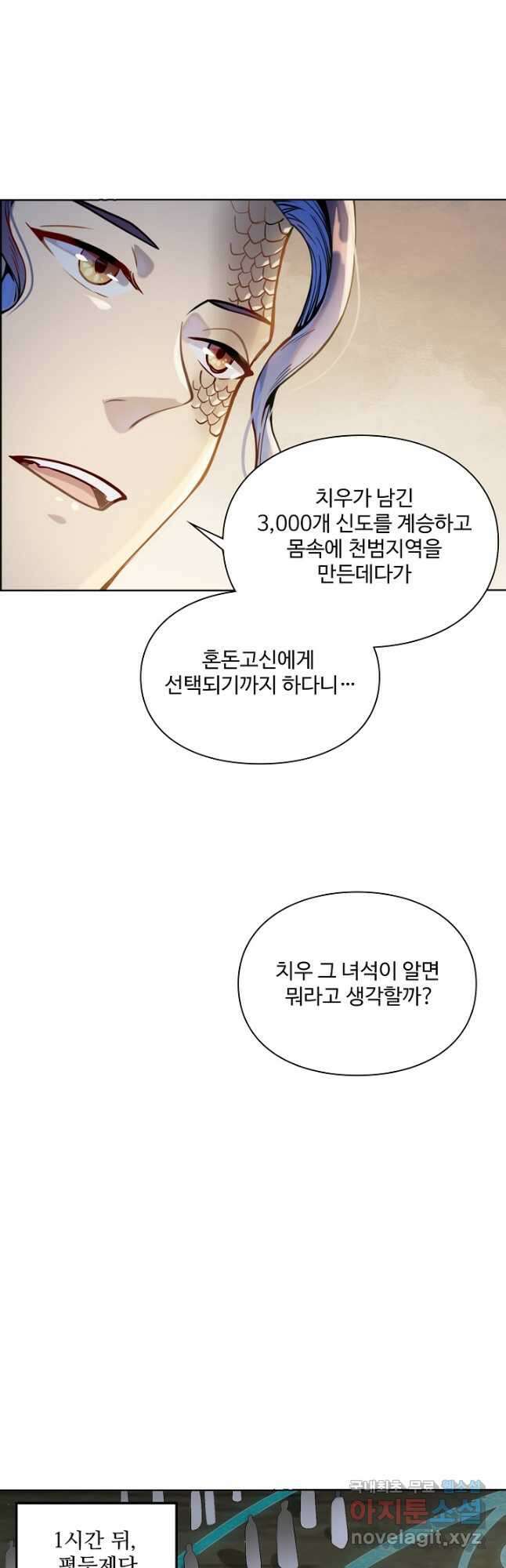백련성신 1066화 25