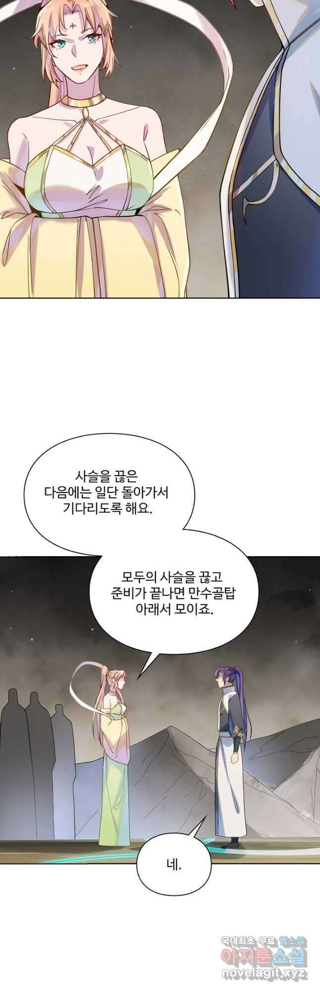 백련성신 1066화 27