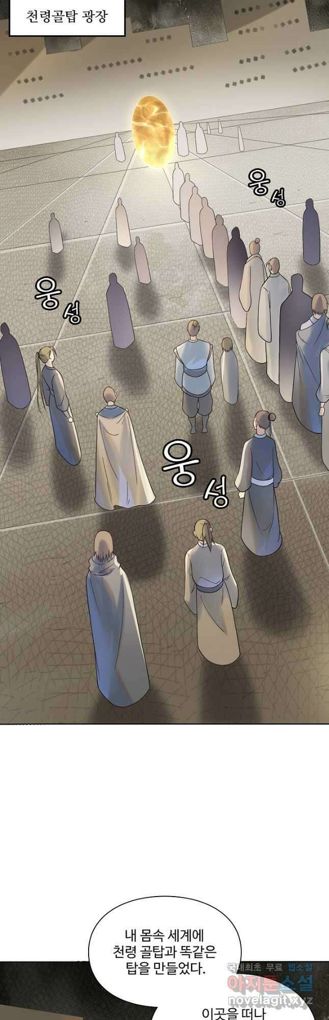 백련성신 1066화 32