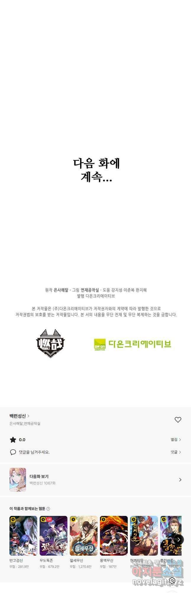 백련성신 1066화 49
