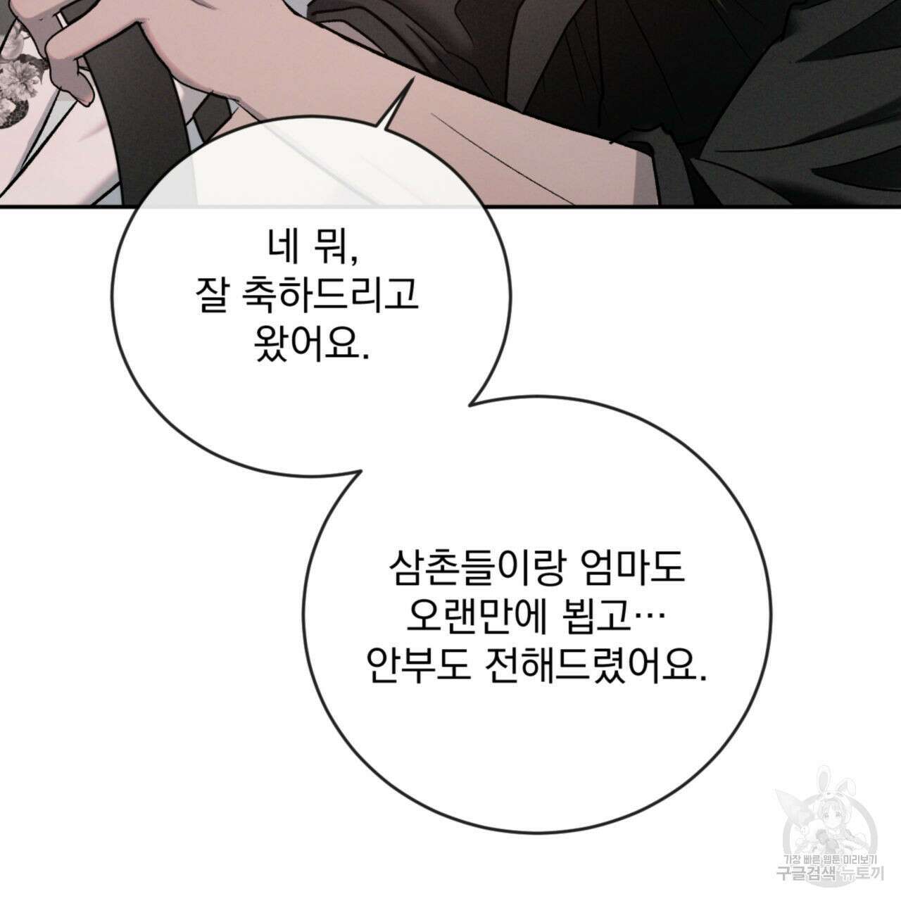 상극 78화 13