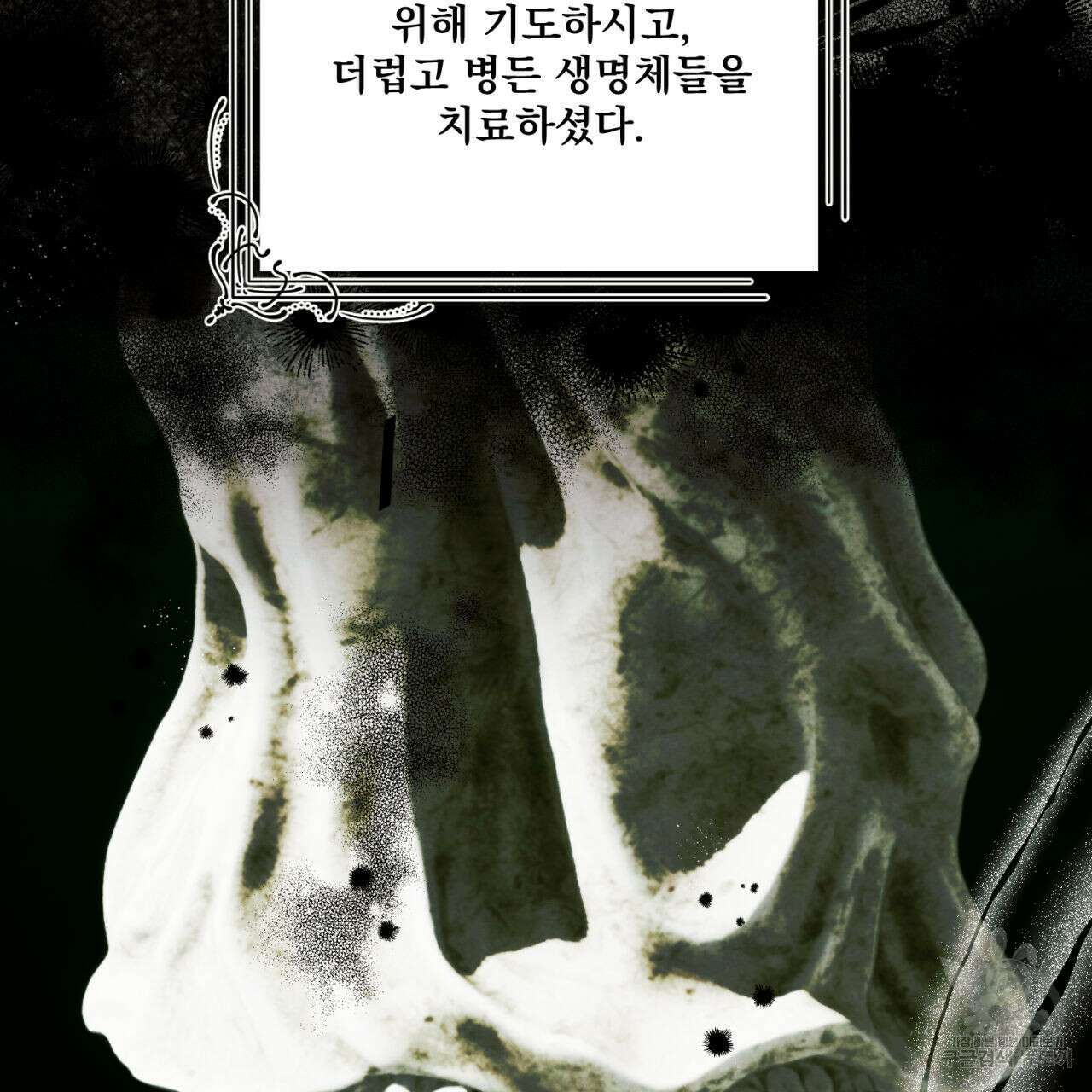 히기에이아 1화 9